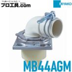 miyako сливной сифон стиральной машинки MB44AGM VP*VU50 gun ko compact type MIYAKO квадратное под полом размер 110mm и больше . сооружение . возможность с покрытием разница включая склейка ( стоимость доставки классификация :A)