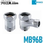 ミヤコ MB96B 混合栓分岐セットG G3/4 M