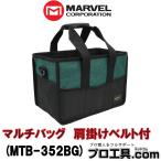 ショッピングmtb マーベル MTB-352BG マルチバッグ 肩掛けベルト付 MARVEL 19ポケット付 コンパクトにたっぷり収納 手持ちベルト A4サイズ 樹脂板入 (送料区分：B)