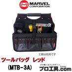 ショッピングmtb マーベル MARVEL MTB-3A ツールバッグ レッド 赤 WAIST GEAR α-シリーズ W415×H335×D260mm (送料区分：C)