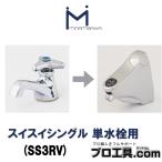 ミナミサワ SS3RV スイスイシングル �