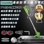 【送料無料】草刈機 充電式 部品追加選択可能 草刈り機 刈払機 コードレス 雑草 刈払機 替刃付き バッテリー個付き 無線 軽量 女性 充電式 おすすめ PSE認証
