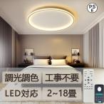 シーリングライト LED 調光調色 照明