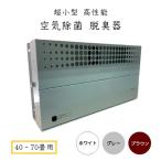 [40 татами ~70 татами для ] очиститель воздуха воздух устранение бактерий дезодорирующий контейнер миниатюрный высокая эффективность зеленый Mate стиль Pro KT-OZF-03IKS акционерное общество asahi восток [ сделано в Японии ]