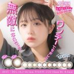 「新色通常販売開始」 カラコン 超モテコンウルトラ ワンデー 1箱10枚入 度あり 度なし 14.2mm 14.5mm なえなの Motecon