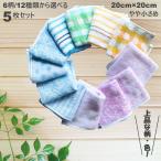 ヤフオク 1000円ポッキリ タオルハンカチ 6柄12種類から選べる5枚セット ジャガード編み 20cm×20cm 綿100%