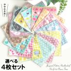 ショッピング1000円ポッキリ 送料無料 1000円ポッキリ タオルハンカチ 4枚セット+1枚プレゼント 合計5枚【5型3色15種類から選べる】20cm×20cm 綿100% 日繊商工