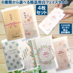 粗品タオル 選べる6種類 4個セット 1000円ポッキリ ご挨拶用白フェイスタオル メッセージ巻紙&名刺ポケット付きパッケージ 袋入り 個包装 綿100% 200匁 62g