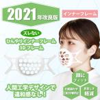 2021年改良版 10枚入り マスクのほね  3D マスクフレーム 立体 快適 ひんやりブラケット 最軽量 息苦しくない メイク保護 洗って使える