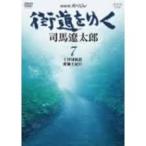 NHK специальный улица дорога . line .7 [DVD]
