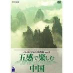 NHK Hi-Vision большой различные предметы Vol.3 China [DVD]