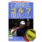  камень .... Golf восстановление Jim реальный битва сборник реальный битва . позиций быть установленным Schott передний стрейч [DVD]