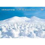 virtual trip. Кода [DVD]