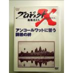  Project X пробовать человек .. no. 4 период Vol.4 Anne call ватт ...... .[DVD][PHYSICAL_MOVIE]