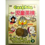 CatChat for детский Британия осмотр (2) ~ тест . легко белка человек g введение ~2 [DVD][PHYSICAL_MOVIE]