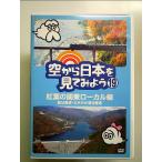  пустой из Япония . смотри . для 19. лист. Kanto местный линия .. железная дорога * хлопчатник ..... дорога [DVD]