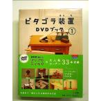 pitagola оборудование DVD книжка (1)