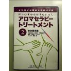 Professional aroma Sera pi- уход 2 все тело .. сборник *(DVD)*:.. приятный . эффективность .. рука .. . выгода 