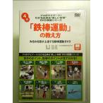  Pro . навигация to! понимать возможно * веселый физическая подготовка ~DVD. индустрия серии 4 [ железный стержень движение ]. .. person 