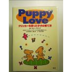 Puppy Lovekli машина . использован . собака. .. person [DVD]
