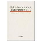  лекарство . закон . рука книжка одобрение разрешение необходимо раз .. no. 6 версия ( монография )