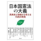  Япония страна . закон. большой .:.. история . регион из мысль .15.. смысл видеть мнение ( монография )