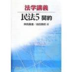  юриспруденция .. Закон о гражданском праве 5 договор ( монография ) стоимость доставки 250 иен 