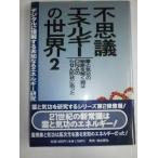  тайна энергия. мир (2)[ монография ]