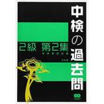 [ CD. нет ][ средний осмотр прошедший .2 класс no. 2 сборник [ монография ]{ б/у }
