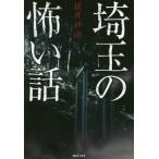  Saitama. .. story [ separate volume ]{ used }