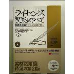  лицензия договор. все деловая практика отвечающий для сборник модель контракт CD имеется [ no. 2 версия ] монография 