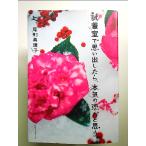 試着室で思い出したら、本気の恋だと思う 単行本