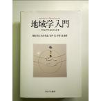 地域学入門:〈つながり〉をとりもどす[Book]