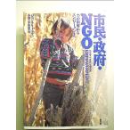 市民・政府・NGO: 「力の剥奪」からエンパワ-メントへ[Book]