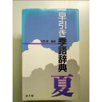 . скидка сезон язык словарь лето монография 