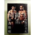  такой же класс сырой душа. Professional Wrestling юность запись монография 