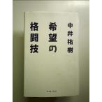  желающий. боевые искусства монография 