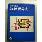  университетские экзамены подробности . мировая история монография 