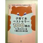  воспитание детей книга@ лучший погреб 100 шт.. [ это sgoi].1 шт. . суммировать .книга@- [AERA with Kids] изначальный редактирование длина . выбрать - монография 