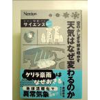 本当に感動する サイエンス超入門！空のふしぎを解き明かす 天気はなぜ変わるのか 単行本