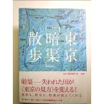  земля форма . приятный Tokyo [..] прогулка монография 