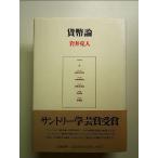  деньги теория монография 