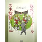 настоящее время футбол. .. закон pitch сверху. Chaos .[ один листов. .]. таблица . монография 