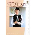  вино жизнь введение стильно приятный мир. вино ( монография )