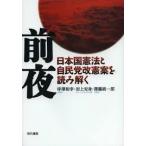  передний ночь - Япония страна . закон . собственный .. модифицировано ... считывание ..( монография ) стоимость доставки 250 иен 
