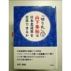 [ порез ..] гора внизу ... Япония дзюдо .. преобразование возможен . монография 