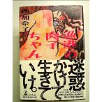 ... мясо . Chan монография 