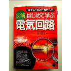  иллюстрация впервые ... электрическая цепь монография 