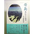 . остров : способ . сообщать . история монография 