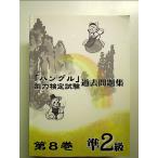 [ хангул ] способность сертификация экзамен прошлое рабочая тетрадь .2 класс ( no. 8 шт ) монография 